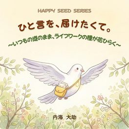 絵本：ひと言を、届けたくて。